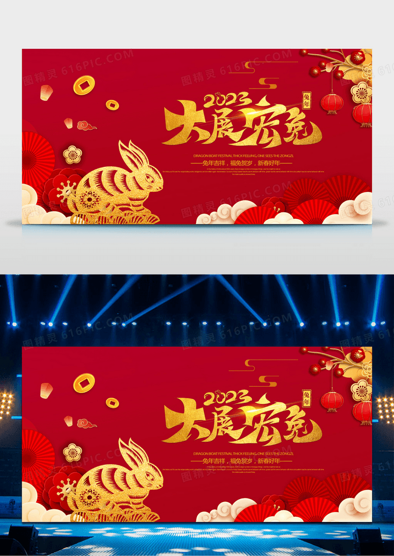 红色2023年兔年剪纸新年春节年会展板